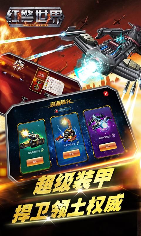 红警世界_图片4