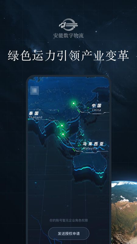 安能数字物流_图片2