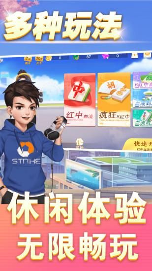 同城麻将游戏软件v1.0_图片1