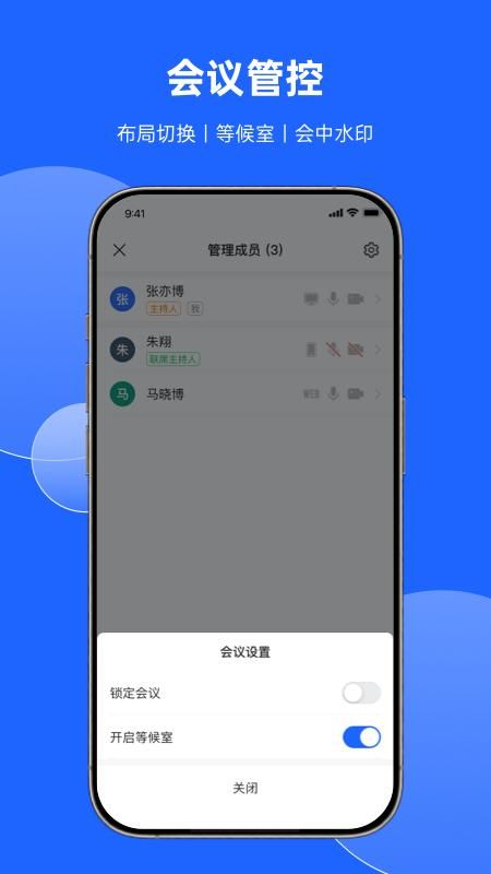 讯飞会议_图片4