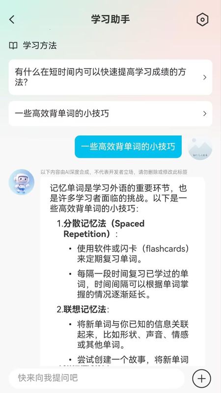 DeepAI智能助手_图片1