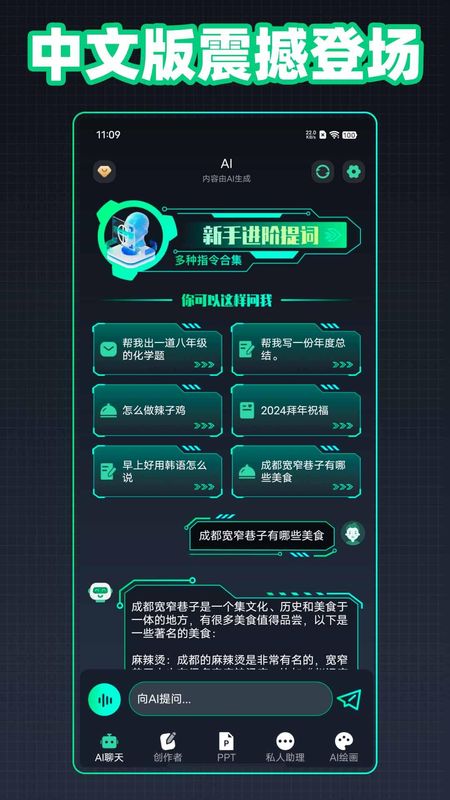 Chat人工智能生命体_图片1