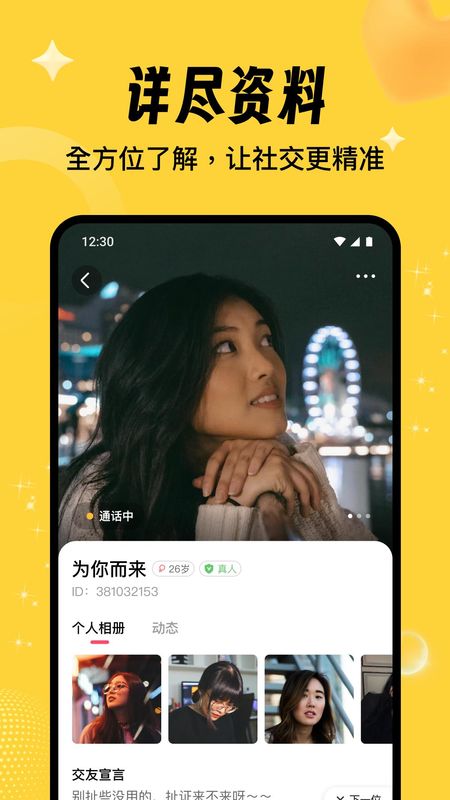 相依交友_图片2