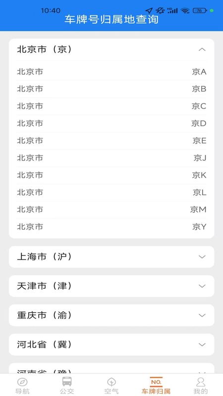 给力实时导航_图片4