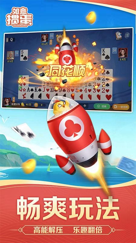 如意掼蛋游戏软件_图片2