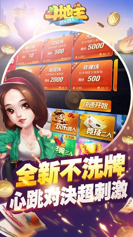 欢乐四人斗地主_图片4