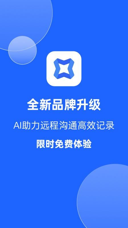 讯飞会议_图片1