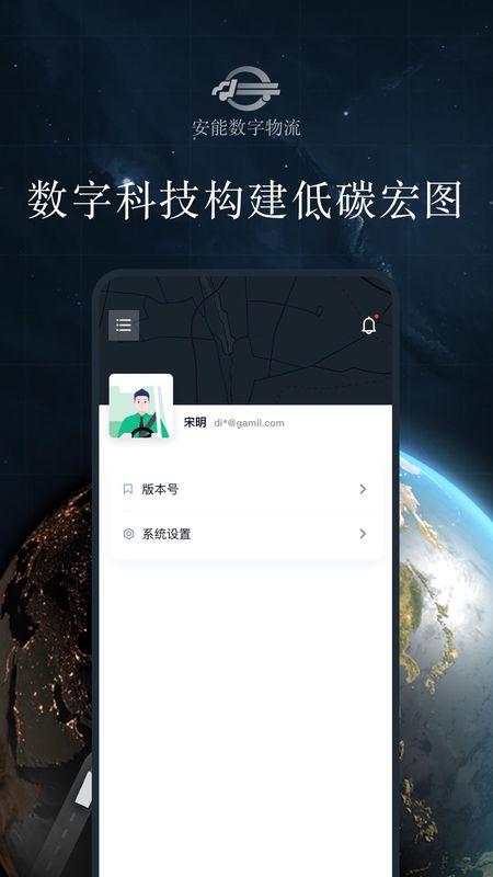 安能数字物流_图片3