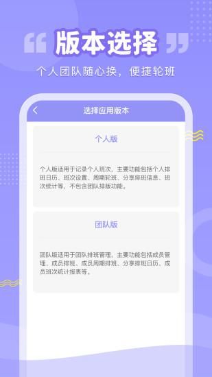 超级排班表_图片1
