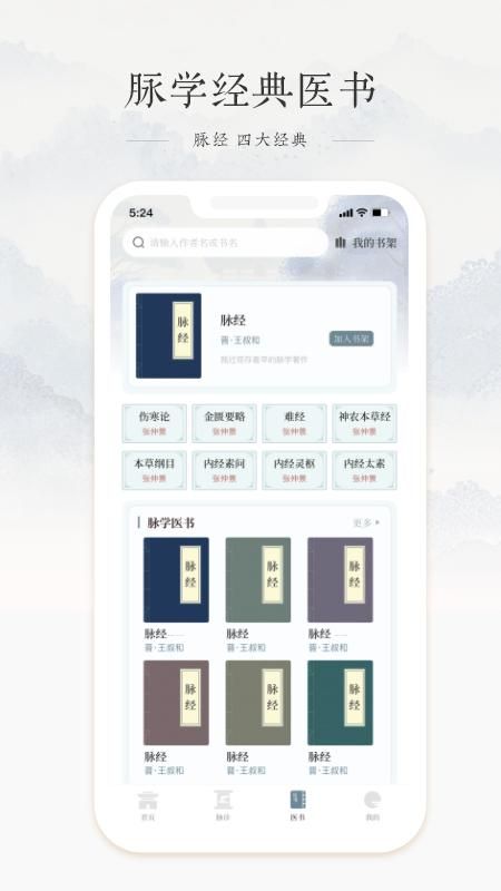 中医脉诊_图片3