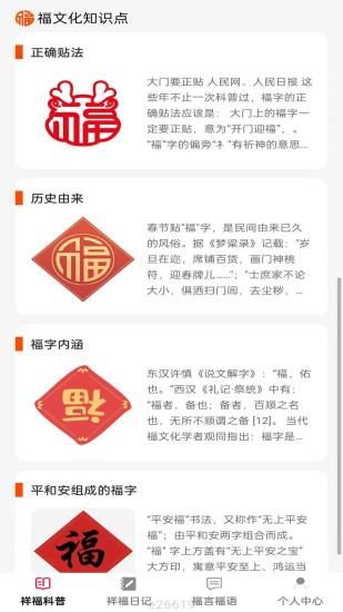 祥福点点_图片4