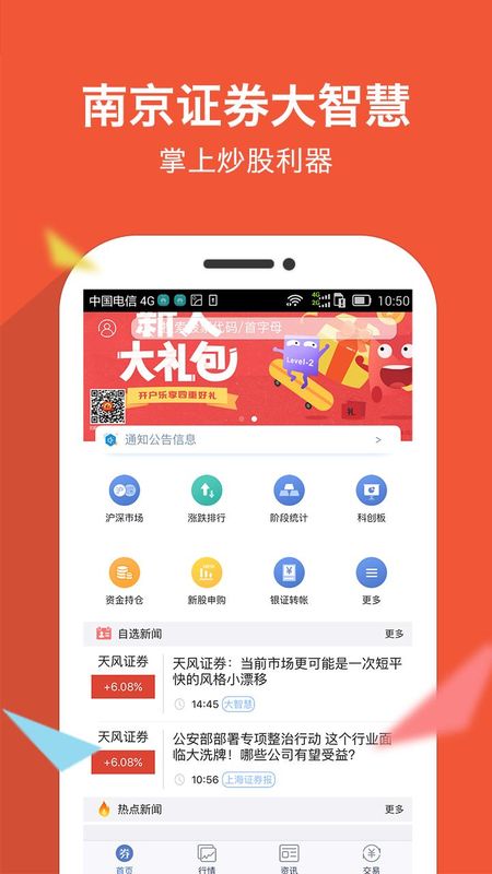 南京证券大智慧_图片1