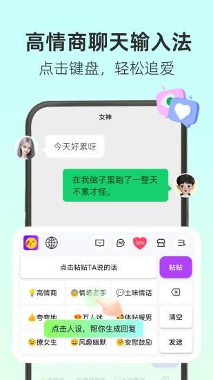 撩人输入法_图片2