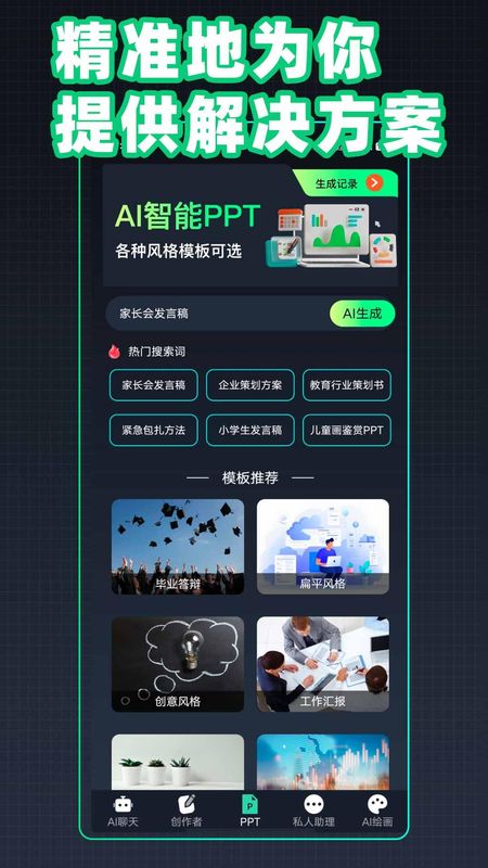 Chat人工智能生命体_图片2