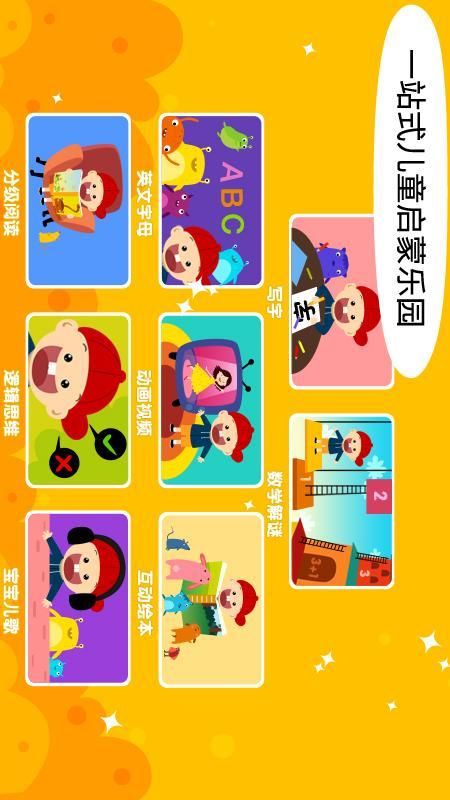 阳阳魔法学院趣味启蒙_图片1