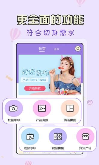 微商水印王_图片1