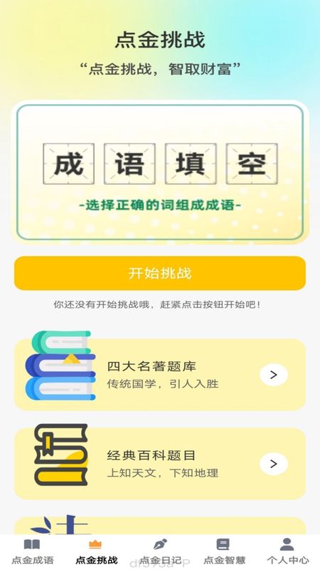 点金成语_图片2