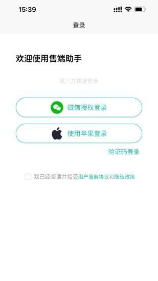 售端助手_图片1