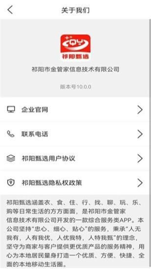 祁阳甄选_图片5