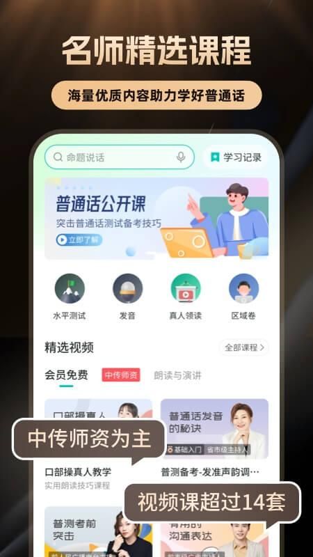 普通话学习言鸟_图片3