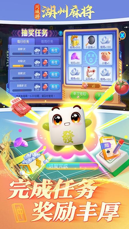 同城游湖州麻将_图片4