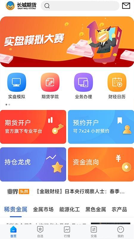 长城期货专业版_图片1