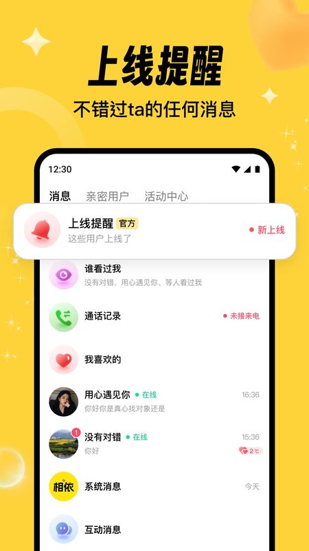 相依交友_图片3