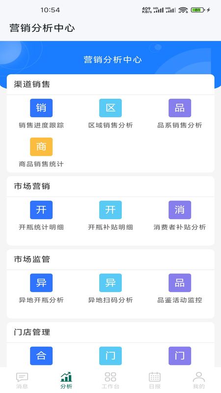 习酒营销通_图片3