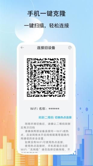 克隆传送助手_图片3