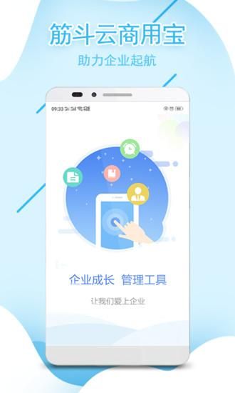 筋斗云商用宝_图片1