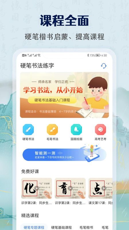少儿硬笔书法练字_图片1