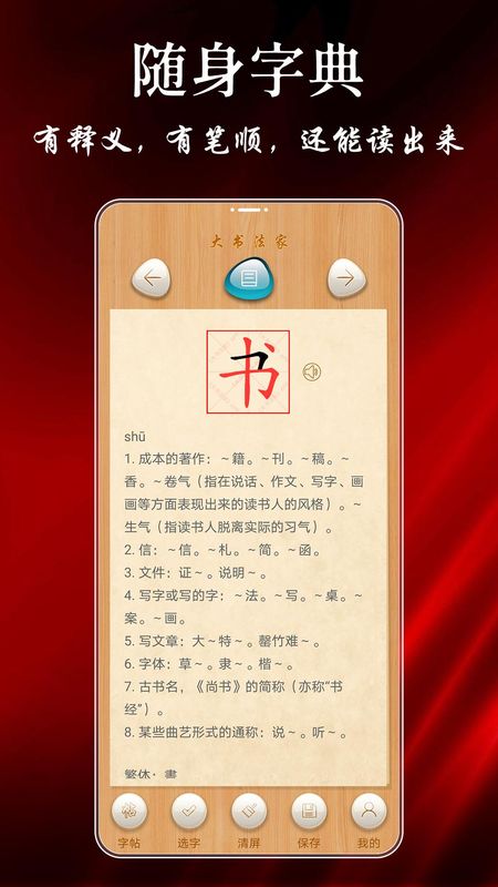 大书法家_图片2