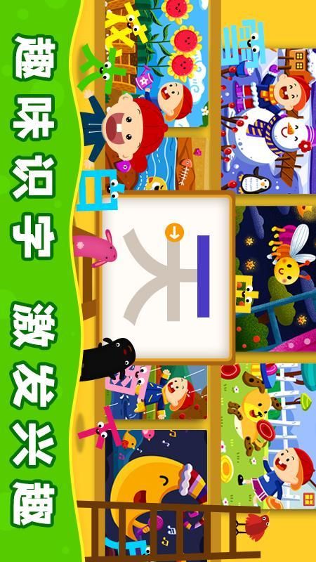 阳阳汉字王国_图片2