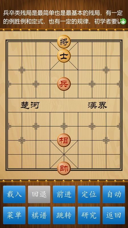 中国象棋对弈打谱_图片2