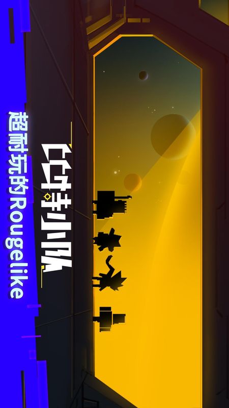 比特小队_图片1