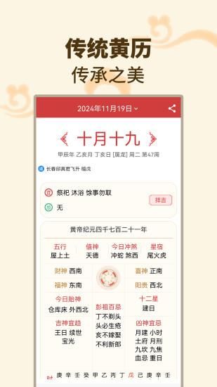 择吉日万年历_图片2