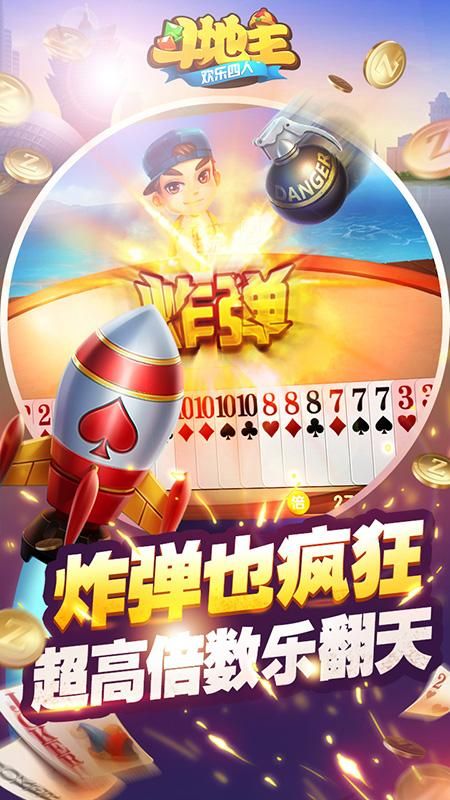 欢乐四人斗地主_图片3