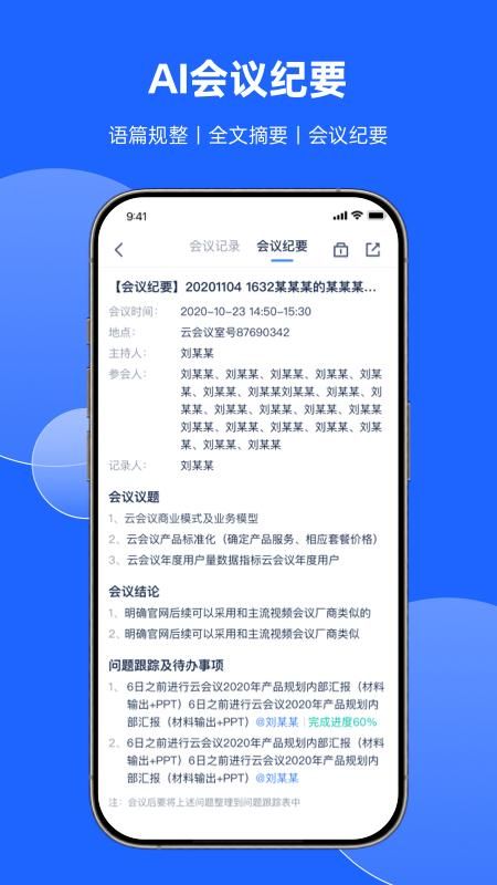 讯飞会议_图片3