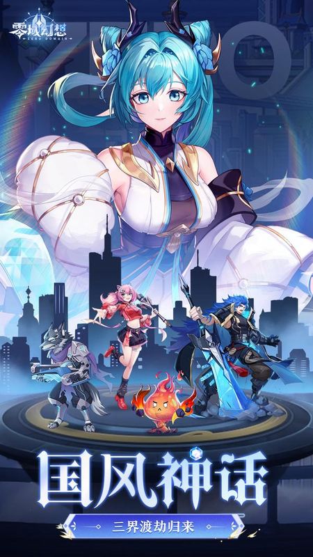 零域幻想_图片2