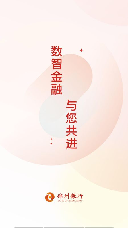 郑州银行企业版_图片1