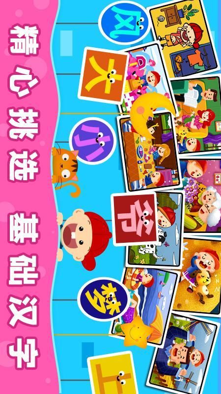 阳阳汉字王国_图片1