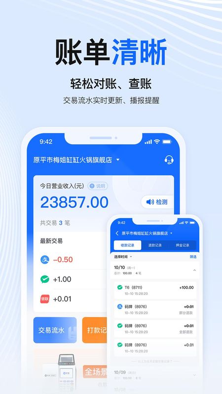 掌银商户_图片1
