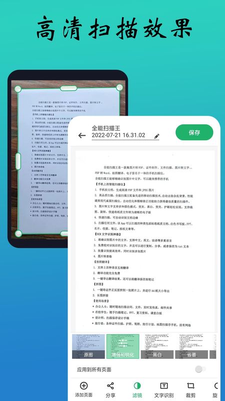 PDF极速扫描王_图片5