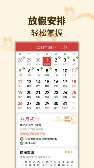 择吉日万年历_图片4