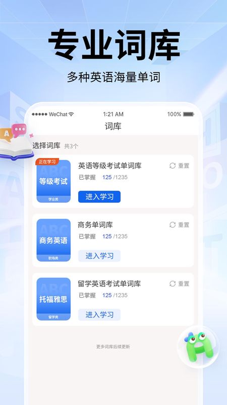 单词斩_图片2