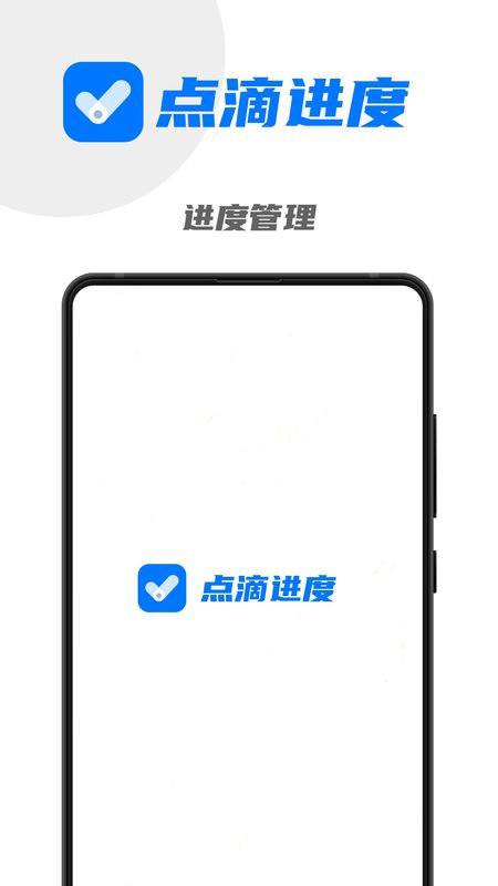 点滴进度_图片1