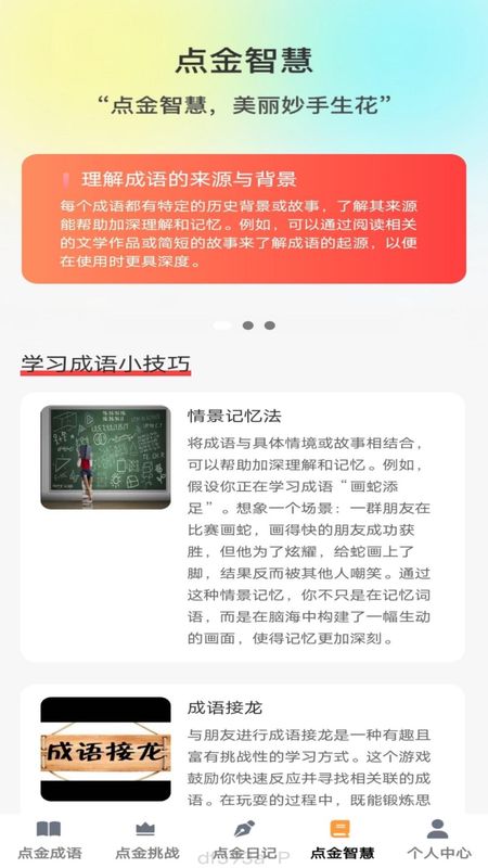 点金成语_图片4
