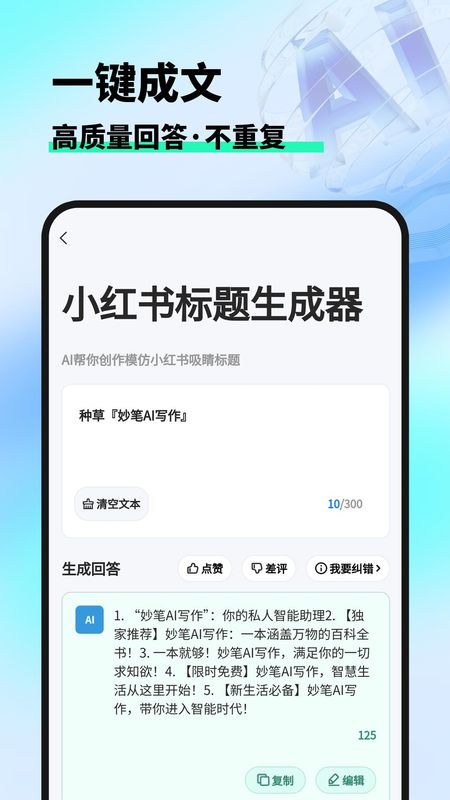 妙笔AI写作_图片4