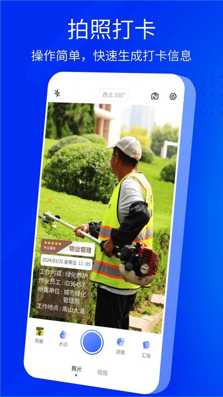 安卓水印相机_图片1