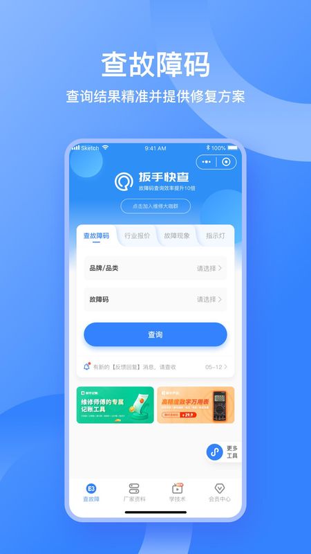 扳手快查_图片2